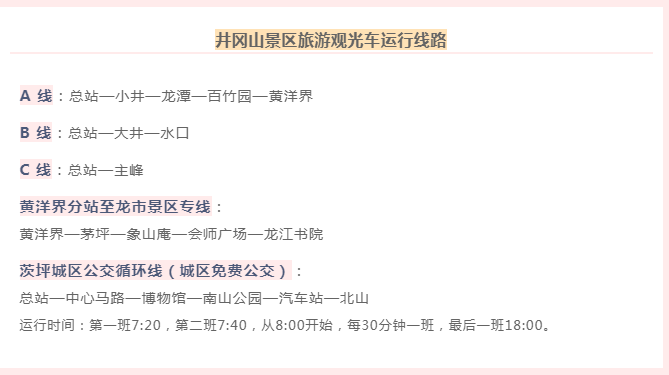 觀光車(chē)線路.png