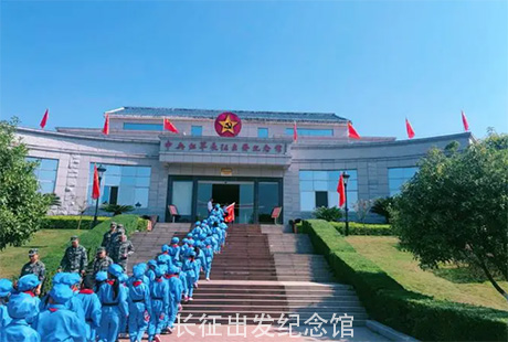 長征出發紀念館